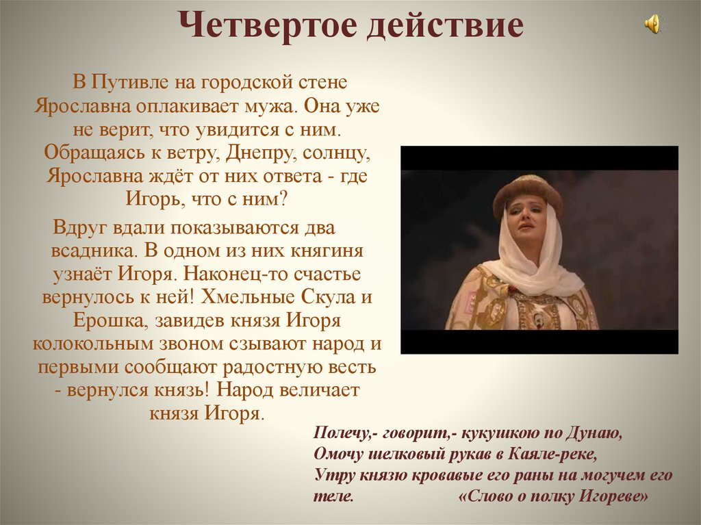 Четвертое действие