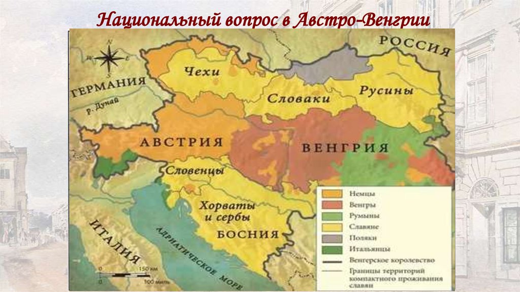 Национальный вопрос в Австро-Венгрии