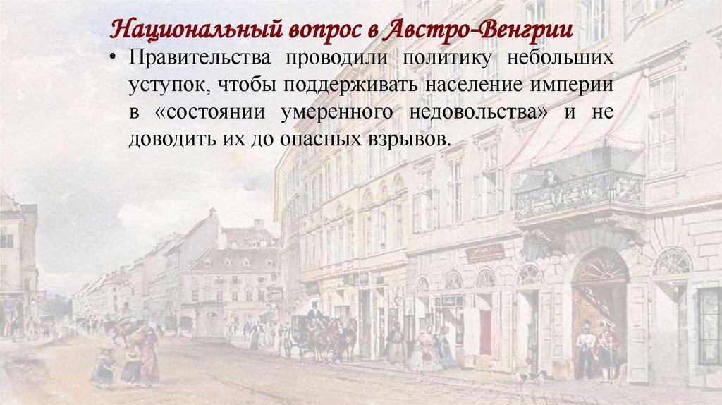 Национальный вопрос в Австро-Венгрии