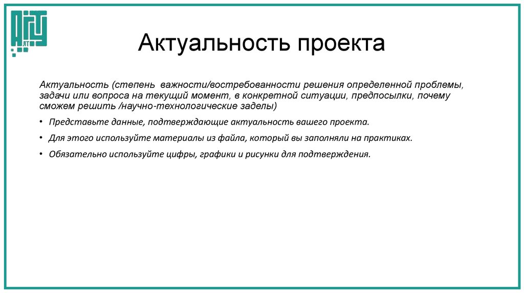 Актуальность проекта