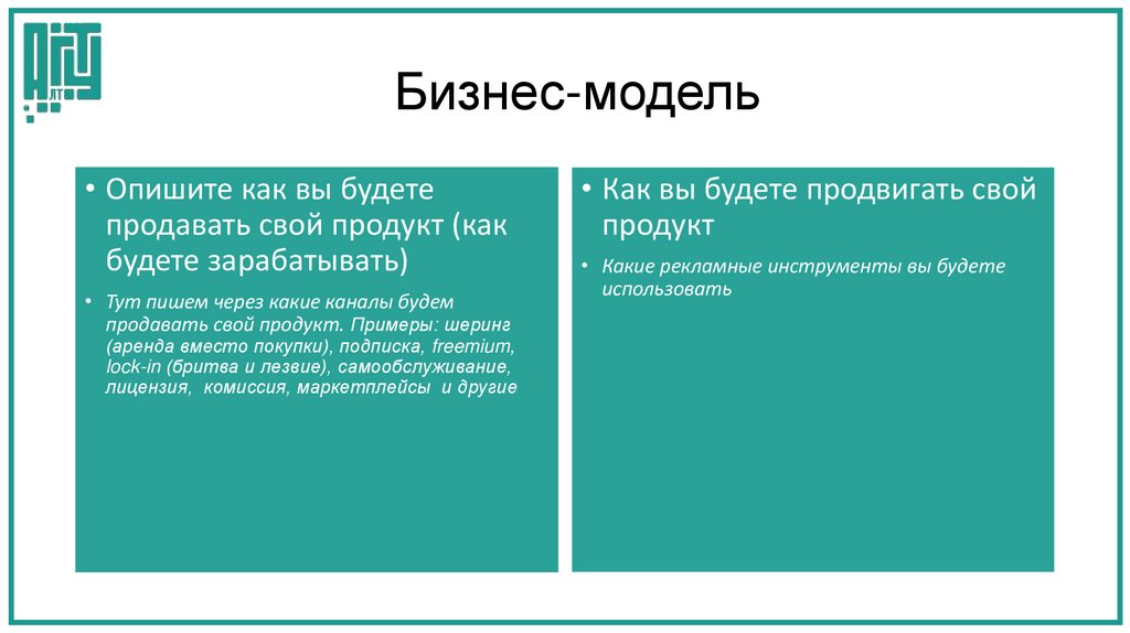 Бизнес-модель