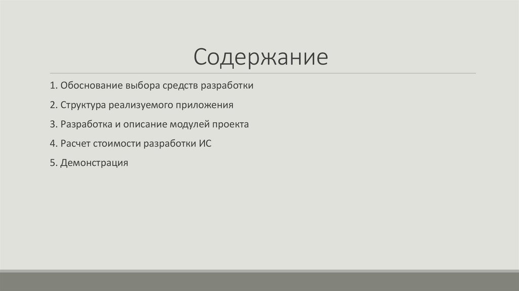 Содержание