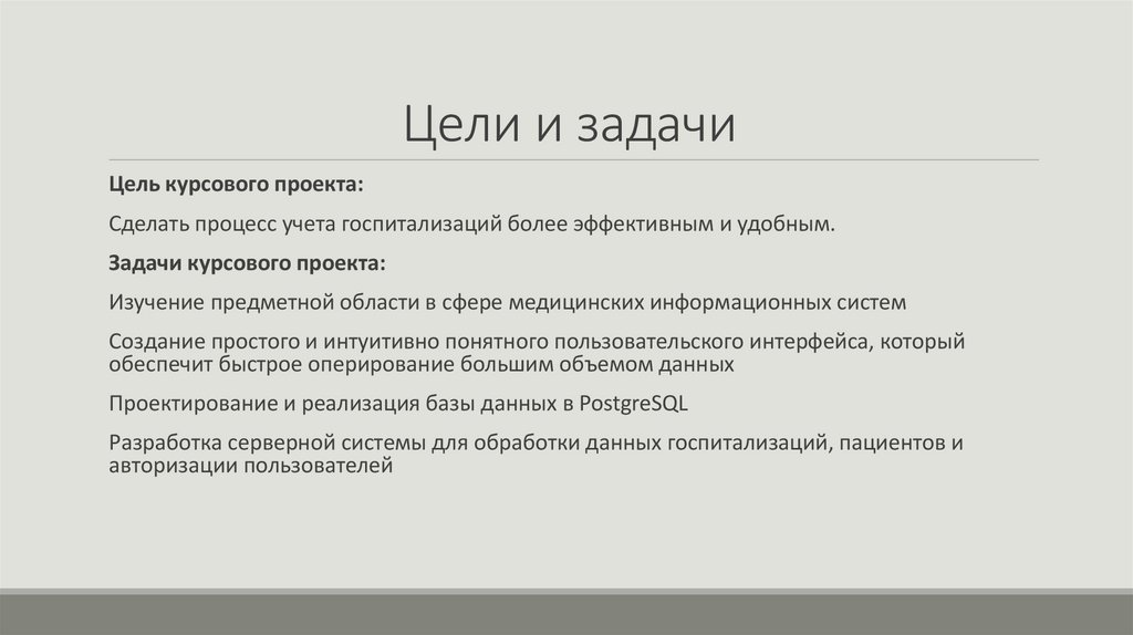 Цели и задачи