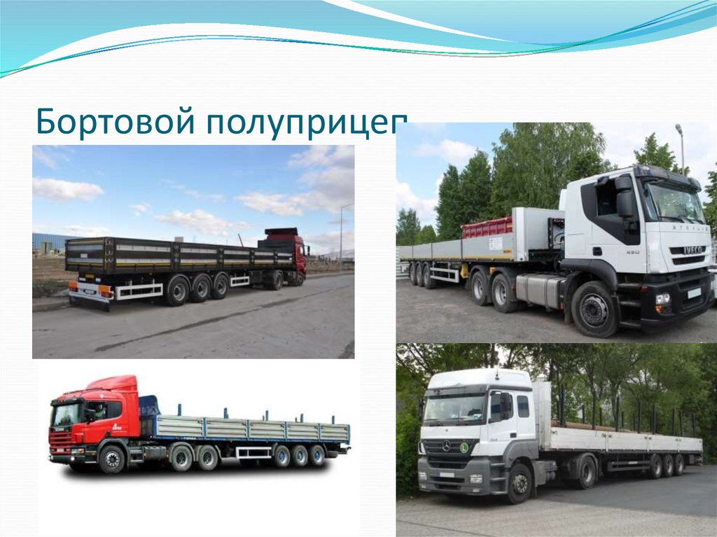 Бортовой полуприцеп