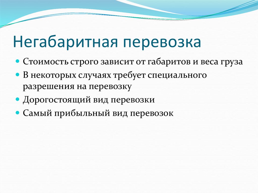 Негабаритная перевозка