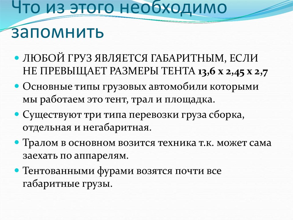 Что из этого необходимо запомнить