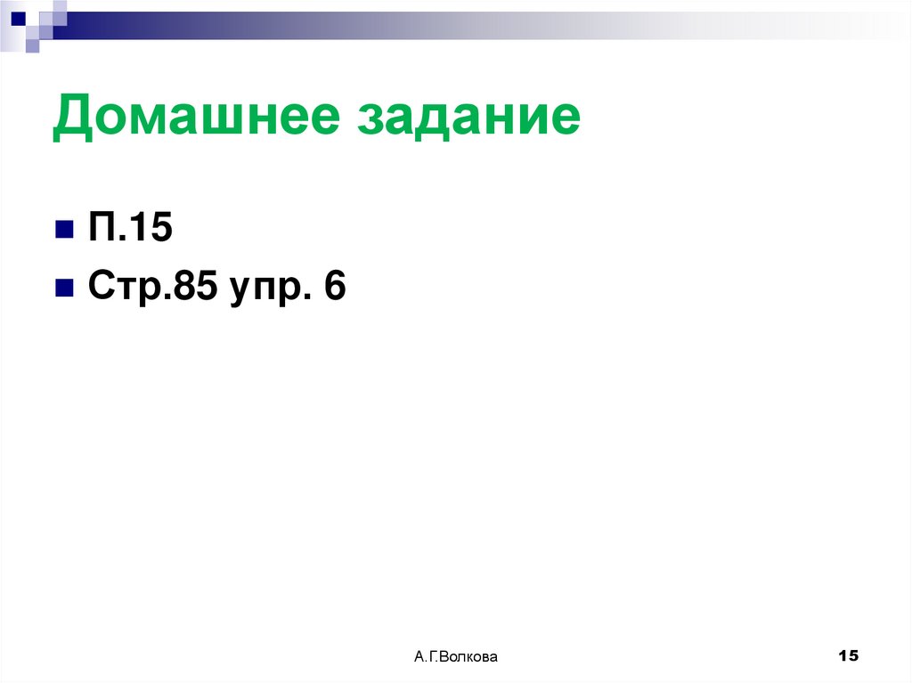 Домашнее задание