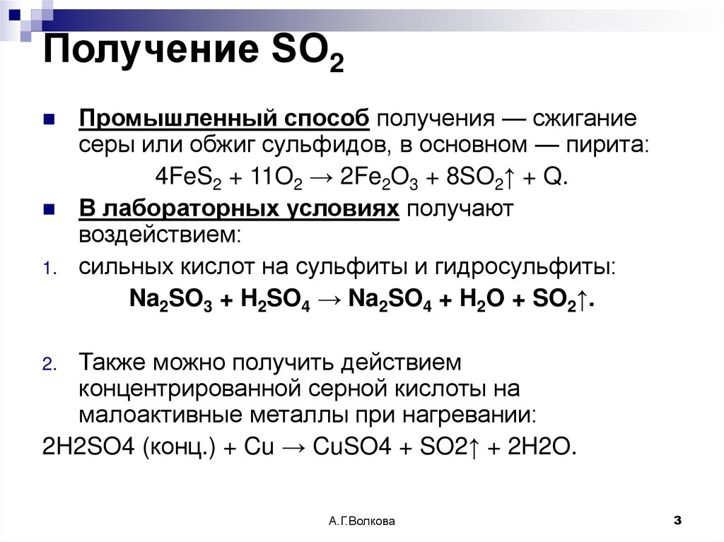 Получение SO2