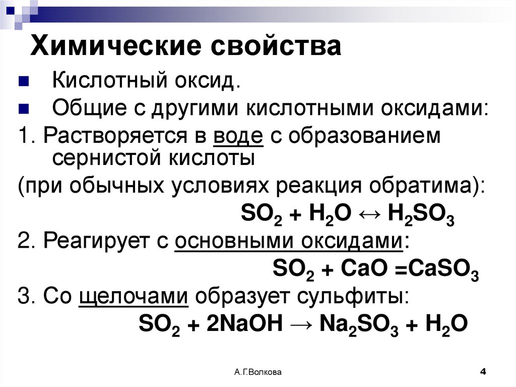 Химические свойства