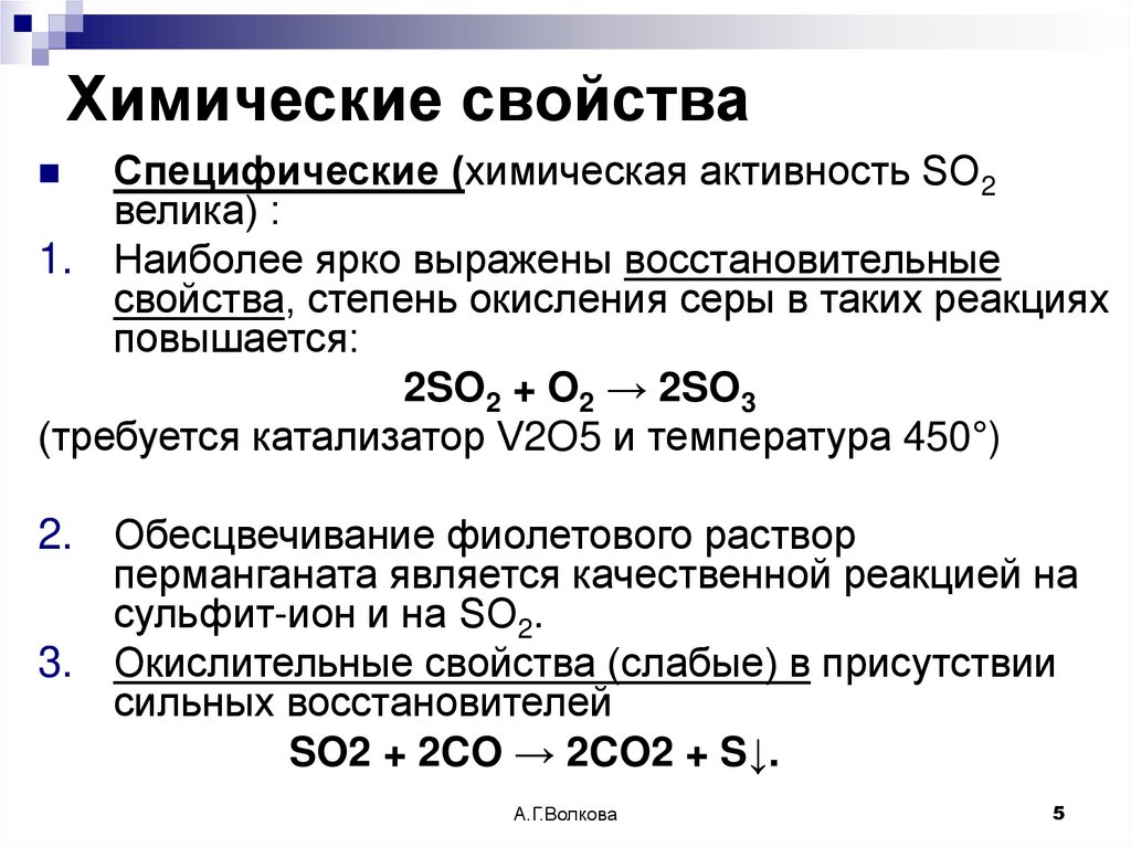 Химические свойства