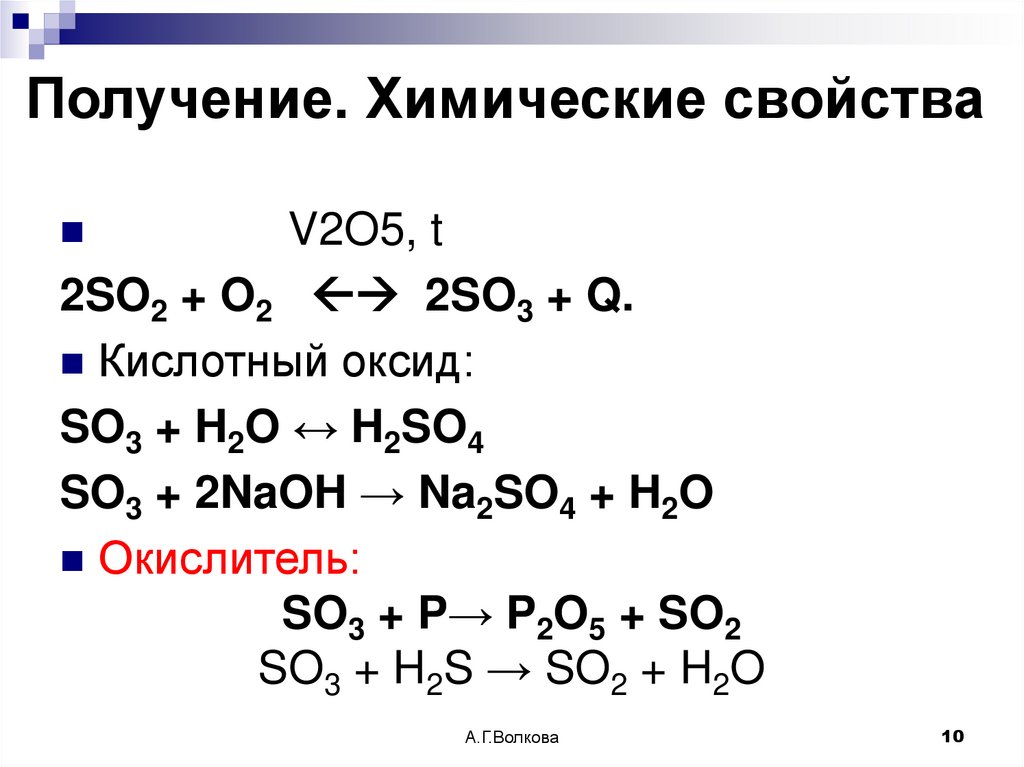 Получение. Химические свойства