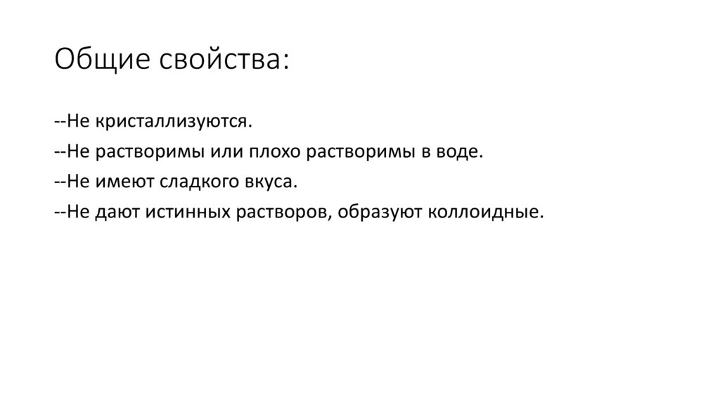 Общие свойства: