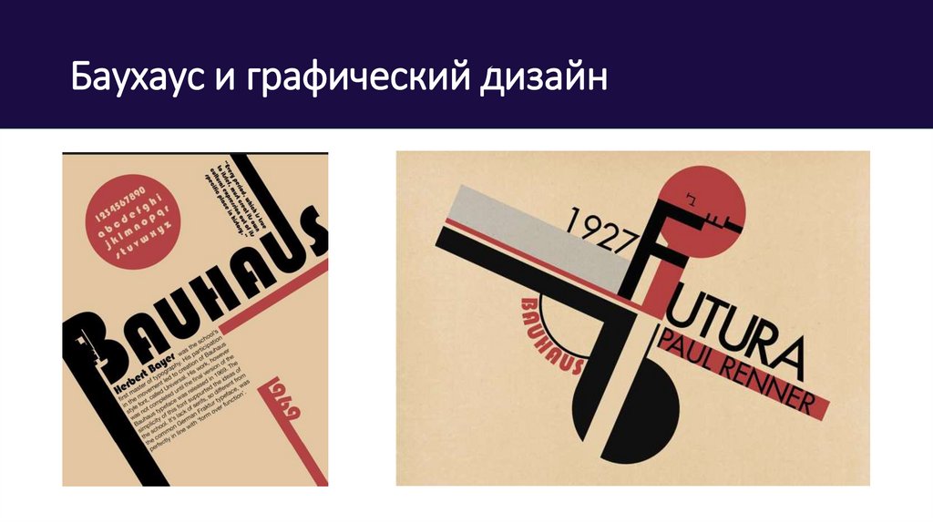 Баухаус и графический дизайн