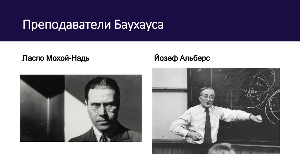 Преподаватели Баухауса