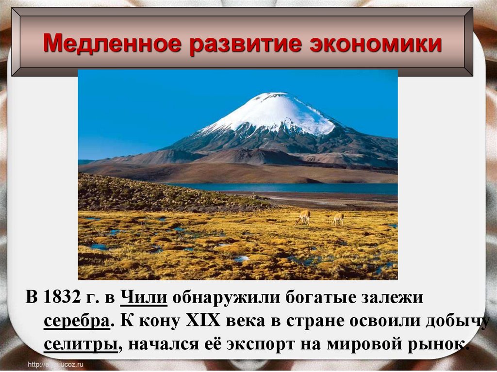 Медленное развитие экономики