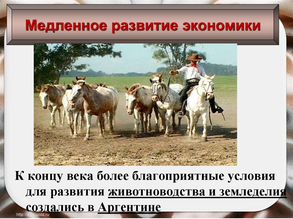 Медленное развитие экономики