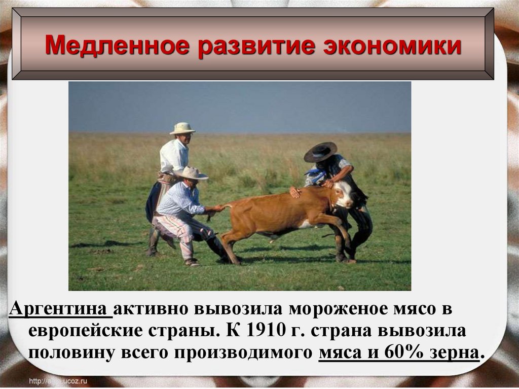 Медленное развитие экономики