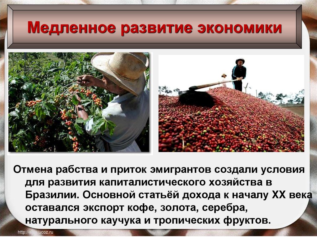 Медленное развитие экономики