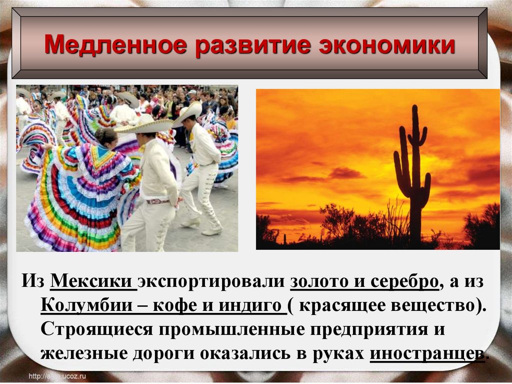 Медленное развитие экономики