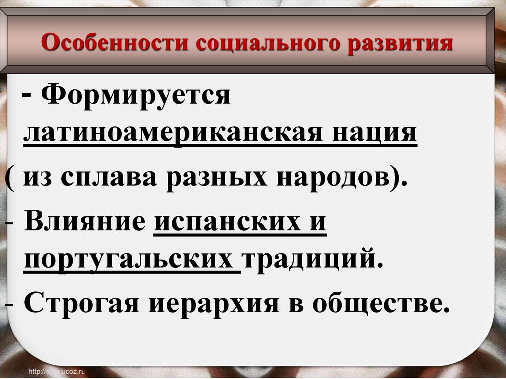 Особенности социального развития