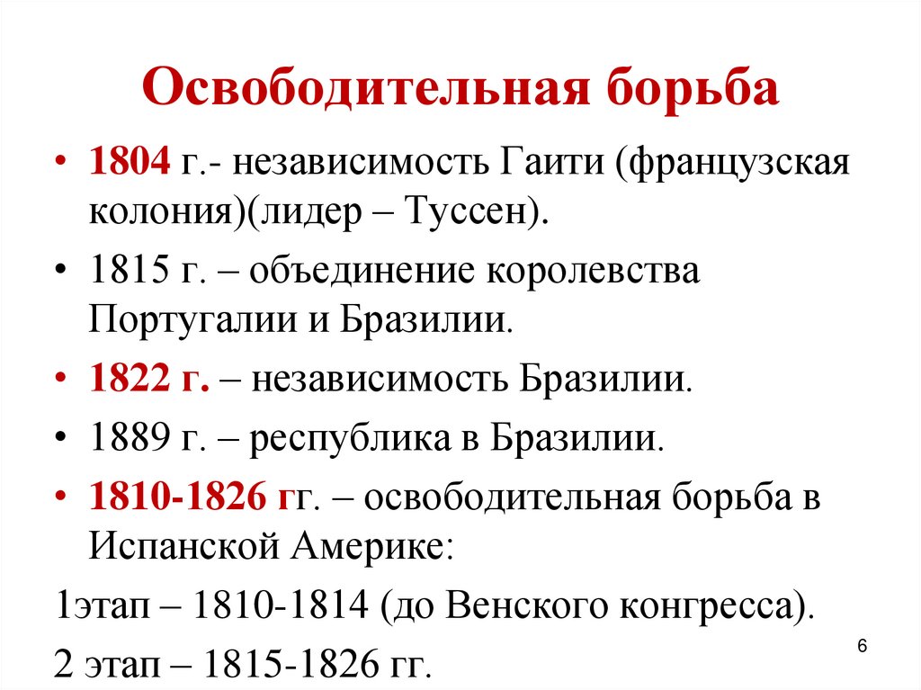 Освободительная борьба