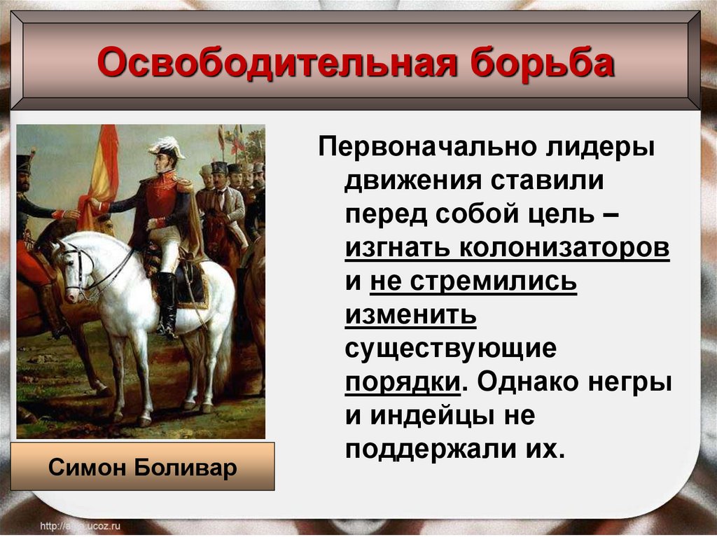 Освободительная борьба