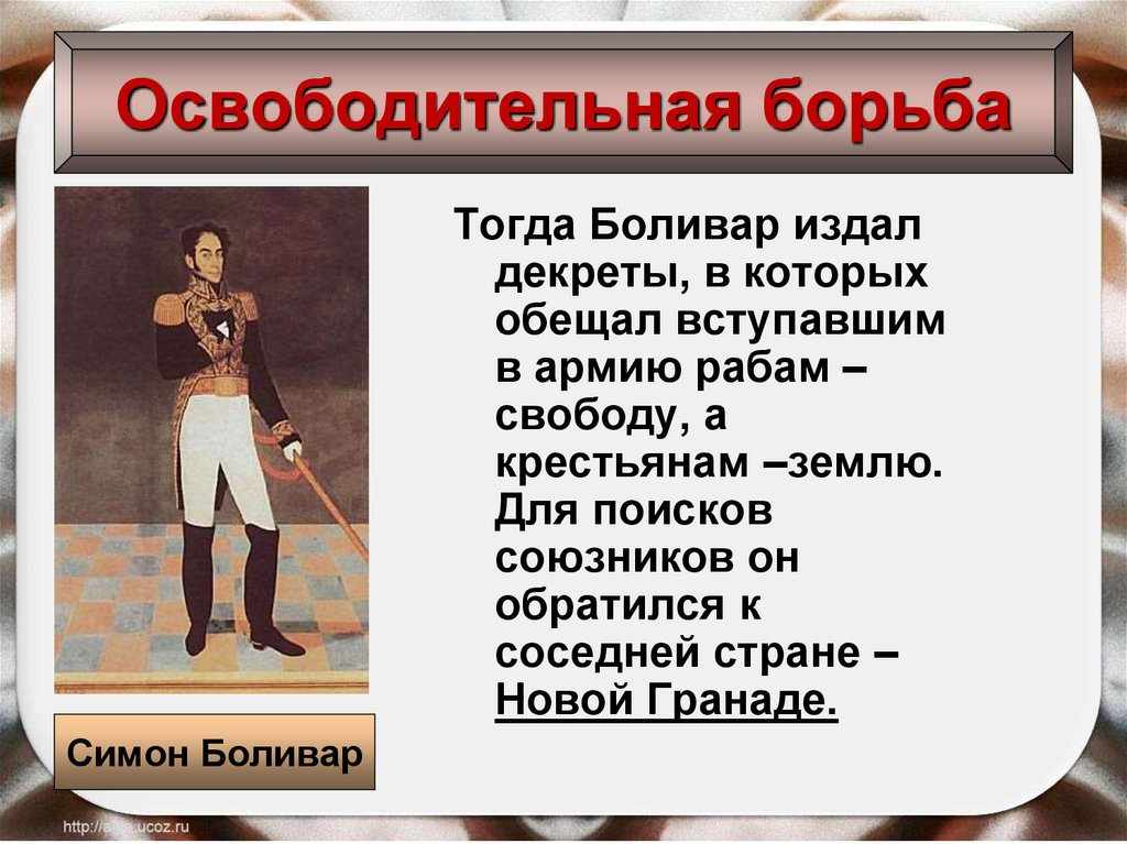 Освободительная борьба