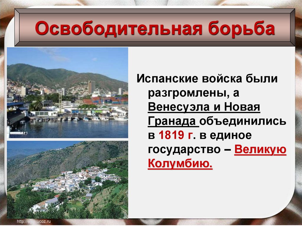 Освободительная борьба