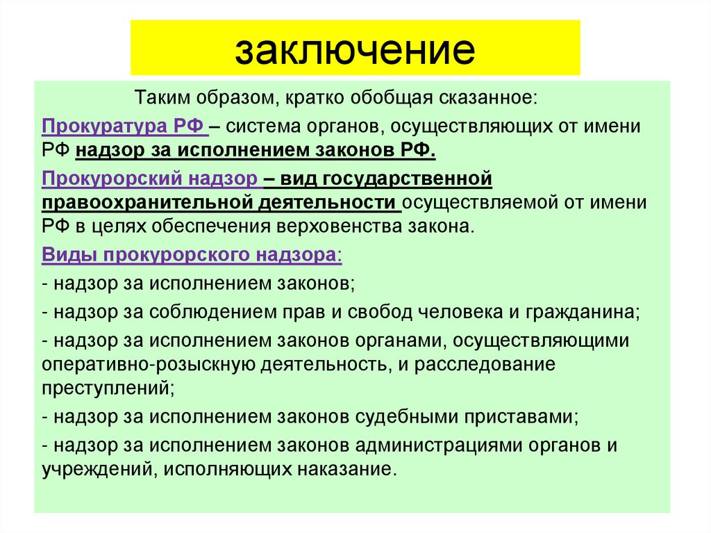 заключение