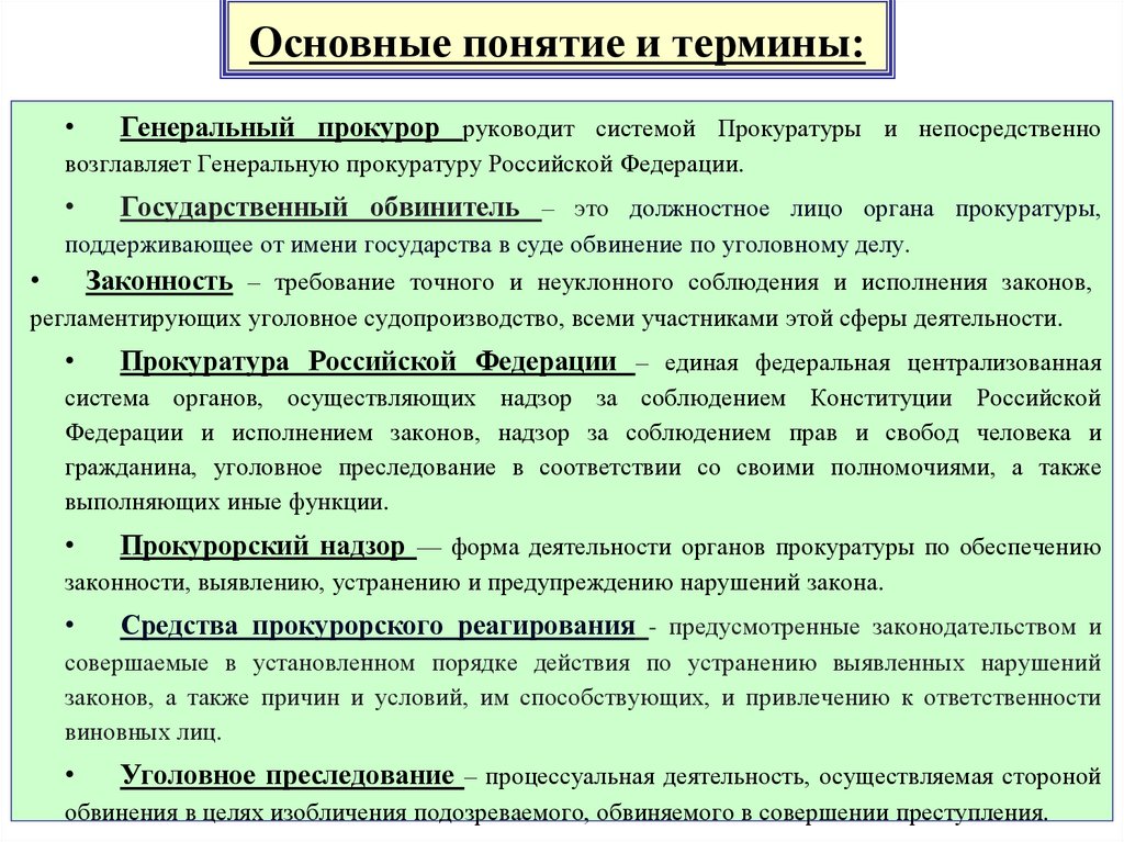Основные понятие и термины: