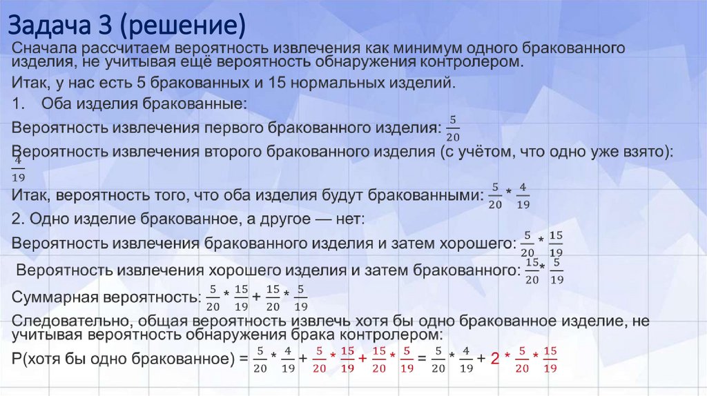 Задача 3 (решение)