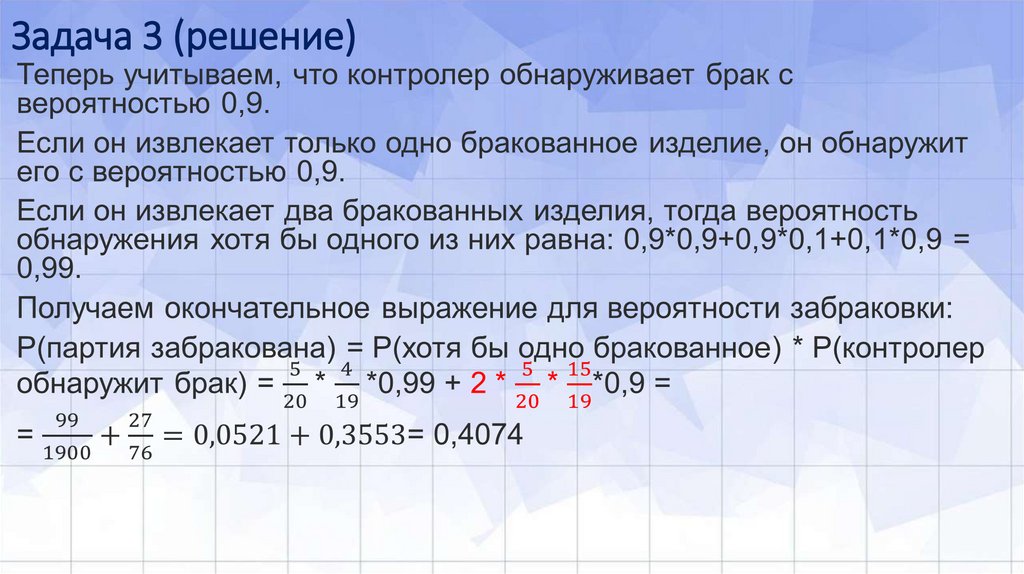 Задача 3 (решение)