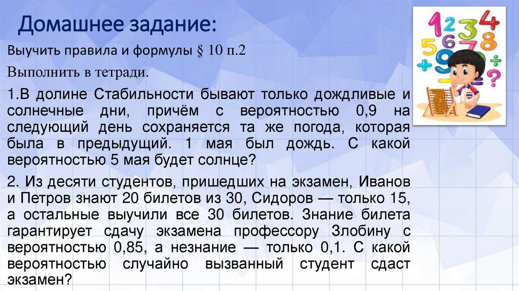 Домашнее задание: