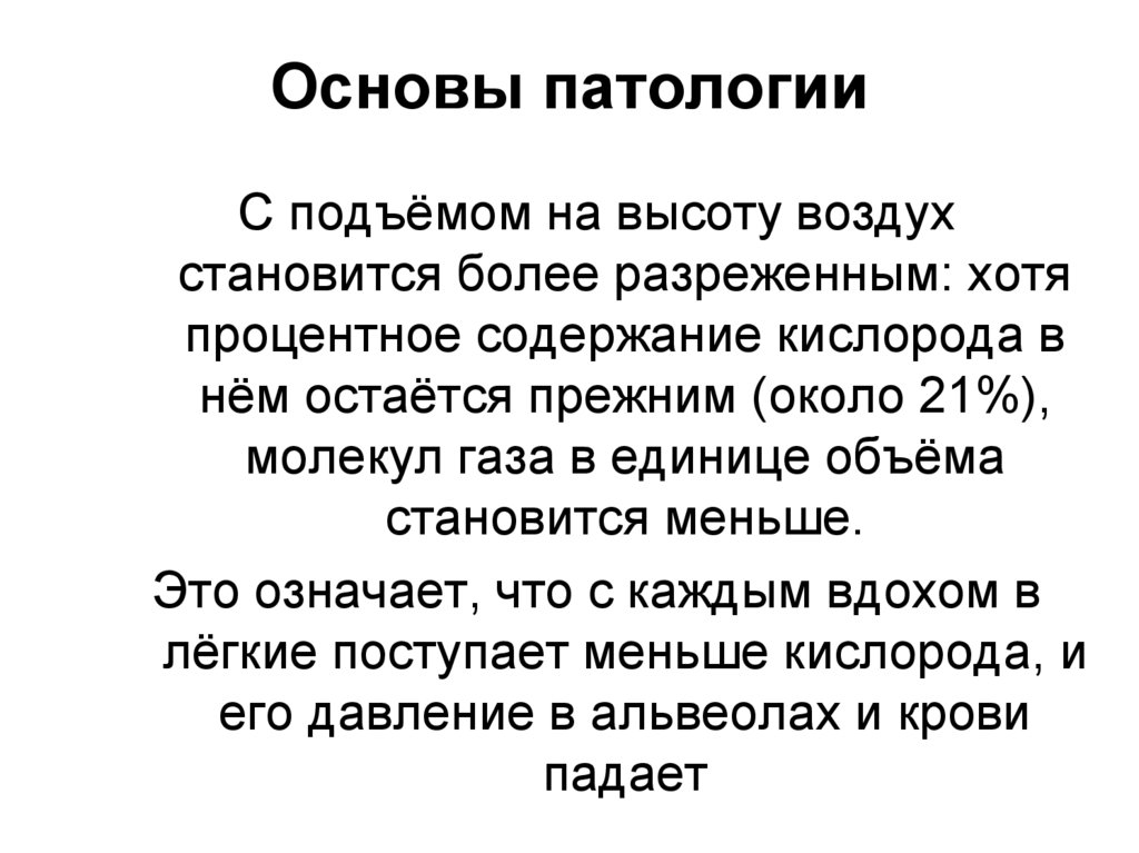 Основы патологии
