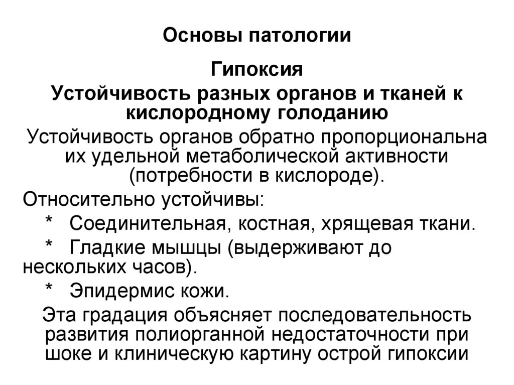 Основы патологии