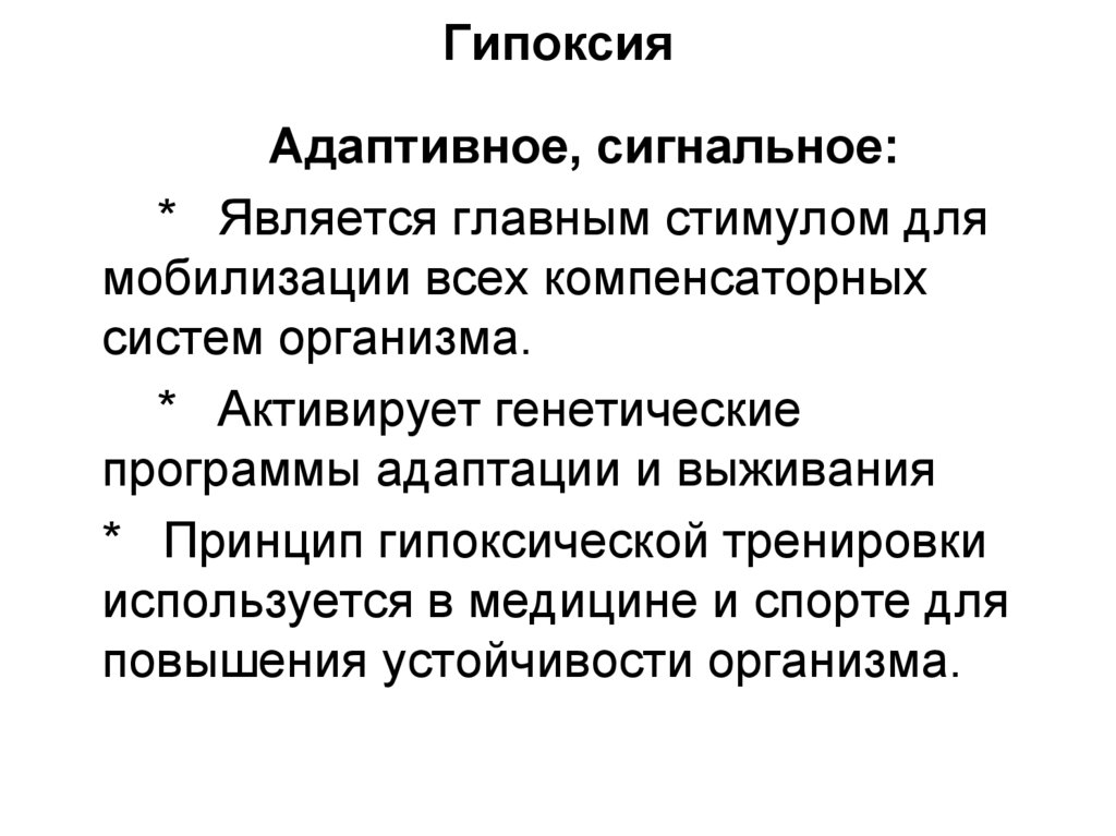 Гипоксия