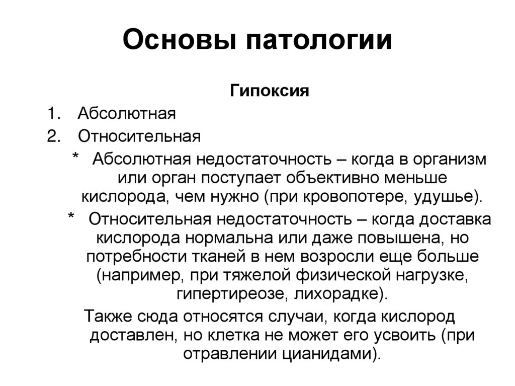 Основы патологии