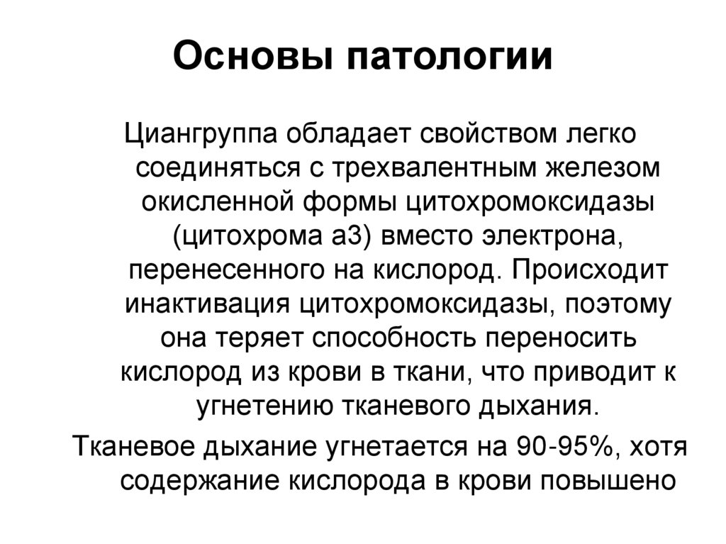 Основы патологии