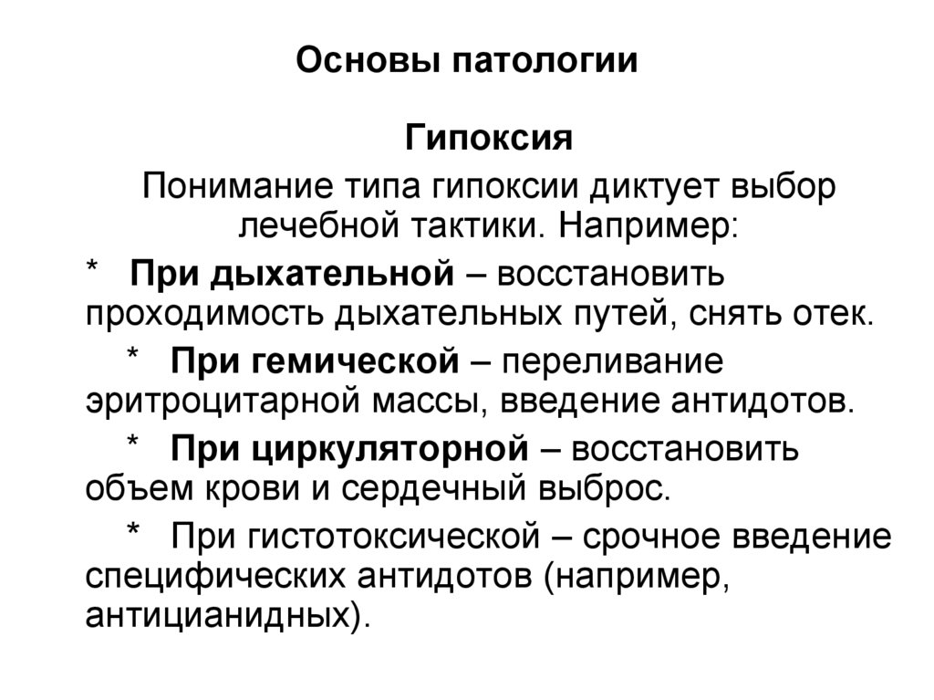 Основы патологии