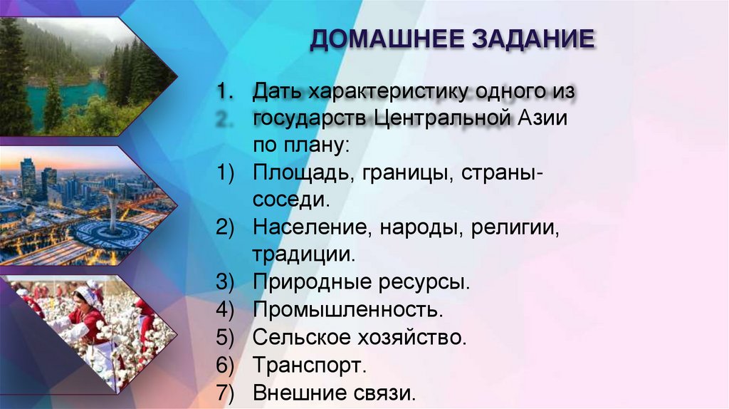 ДОМАШНЕЕ ЗАДАНИЕ