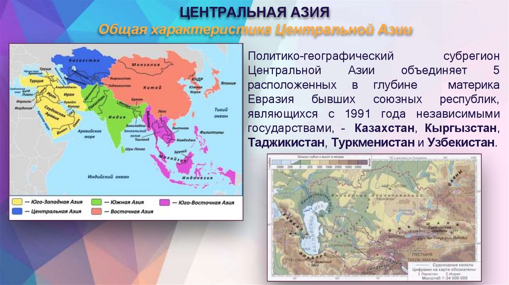 ЦЕНТРАЛЬНАЯ АЗИЯ Общая характеристика Центральной Азии