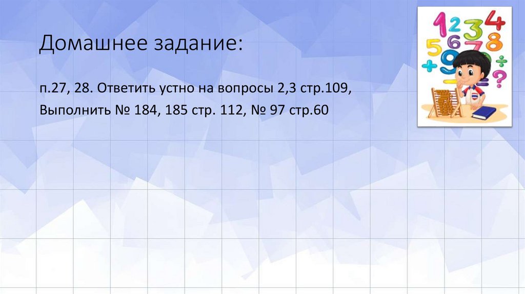 Домашнее задание: