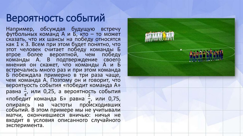 Вероятность событий