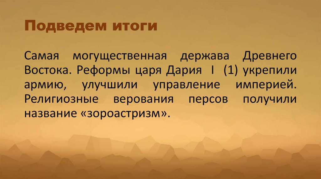 Подведем итоги