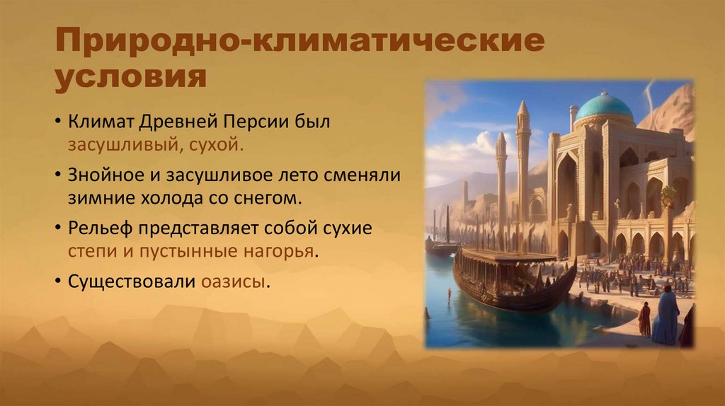 Природно-климатические условия