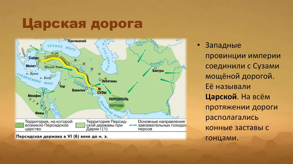 Царская дорога