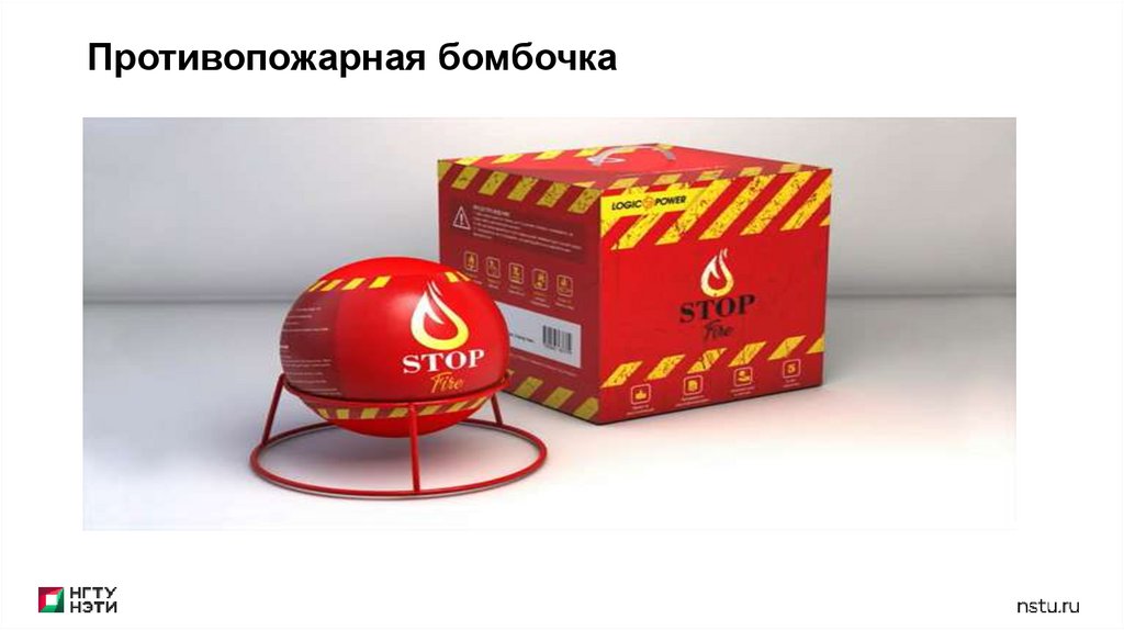 Противопожарная бомбочка