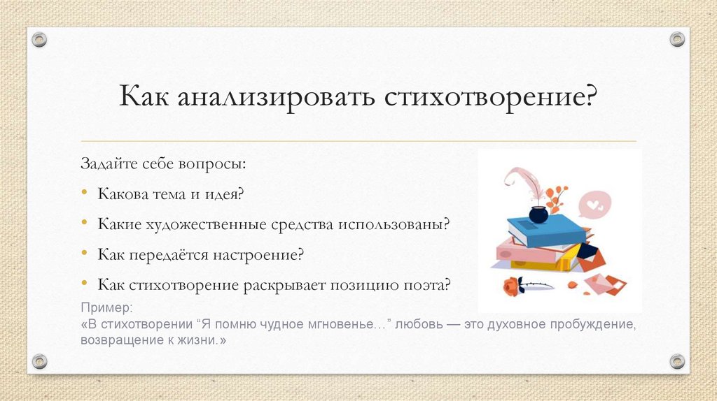 Как анализировать стихотворение?