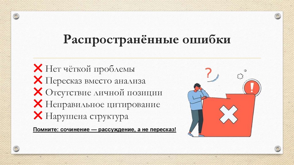 Распространённые ошибки