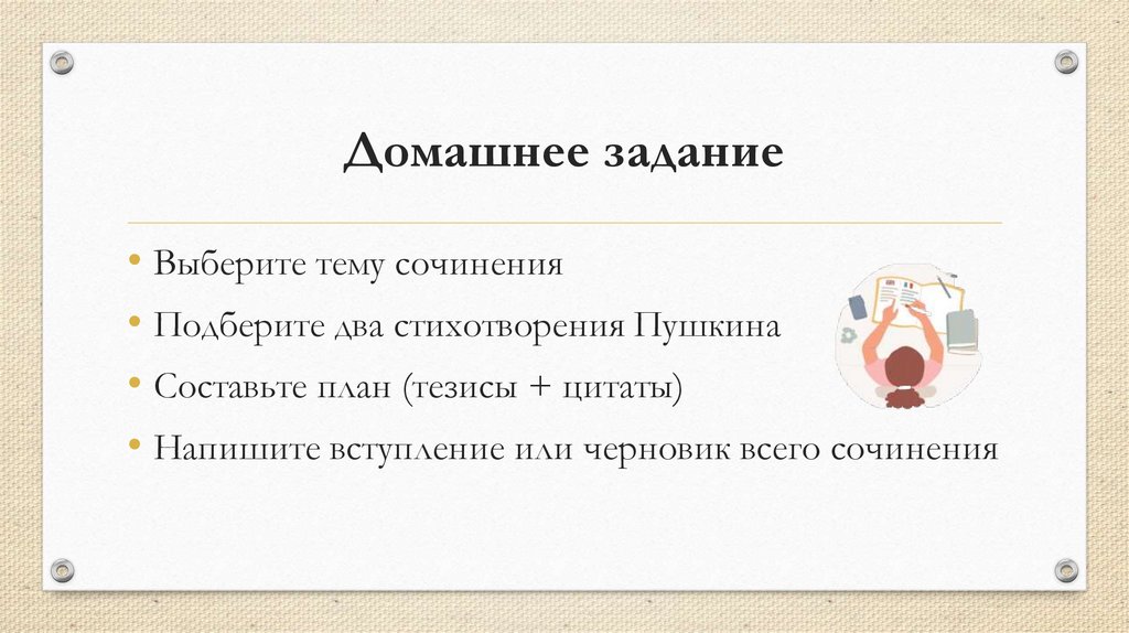 Домашнее задание